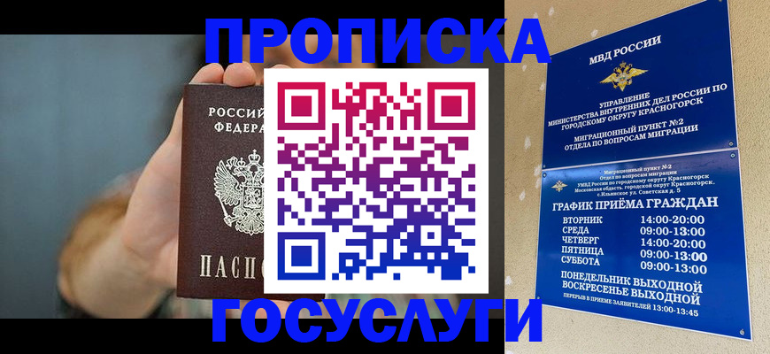 временная регистрация купить в Тюмени